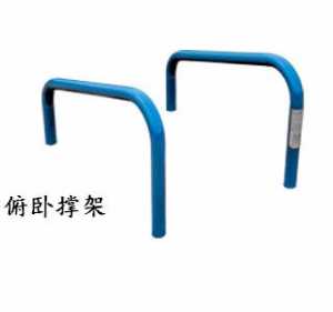 新國標俯臥撐架