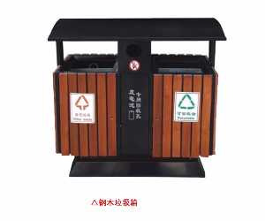 鋼木垃圾箱